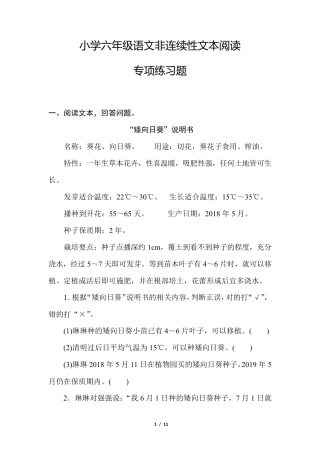 小学六年级语文非连续性文本阅读专项练习题2020.6