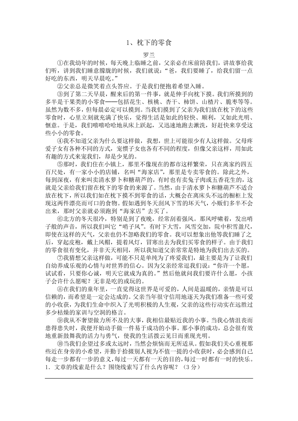 小学六年级课外阅读理解30多篇附答案_第1页