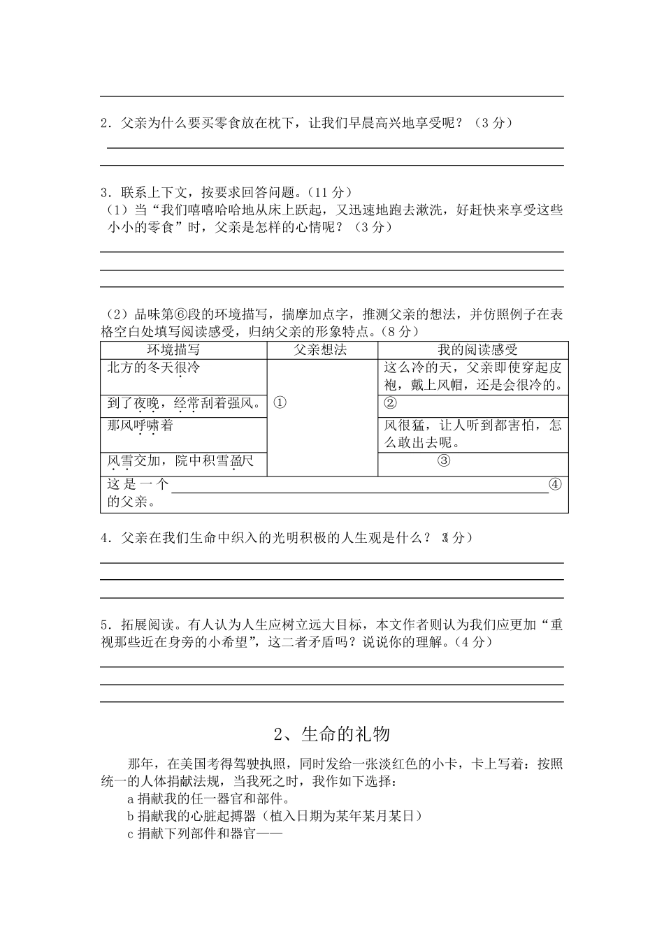 小学六年级课外阅读理解30多篇附答案_第2页