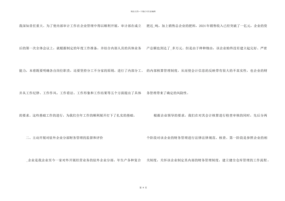 2021年上半年审计工作总结5篇_第2页
