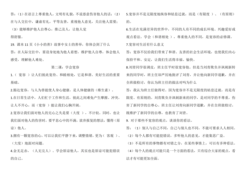 小学六年级道德与法治下册复习要点_第2页