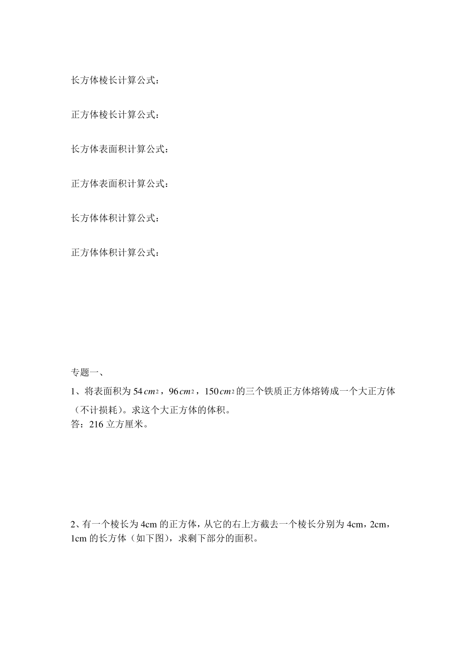 小学六年级长方体正方体表面积体积提高训练_第1页