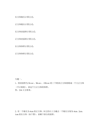 小学六年级长方体正方体表面积体积提高训练