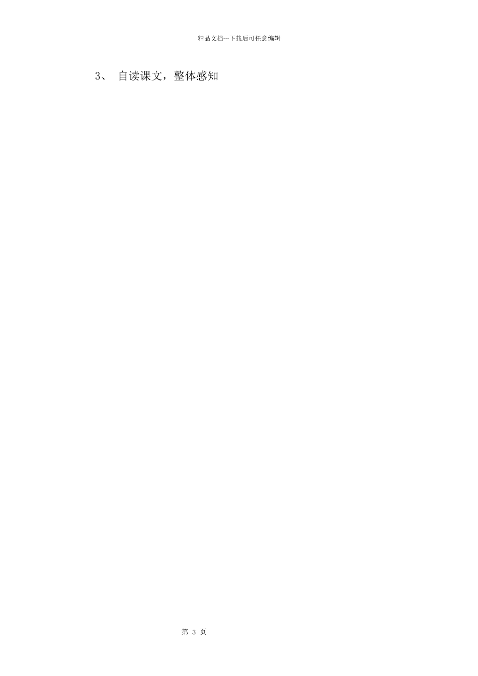 2021年一年级下册语文《小熊和小鹿》原文及教案_第3页