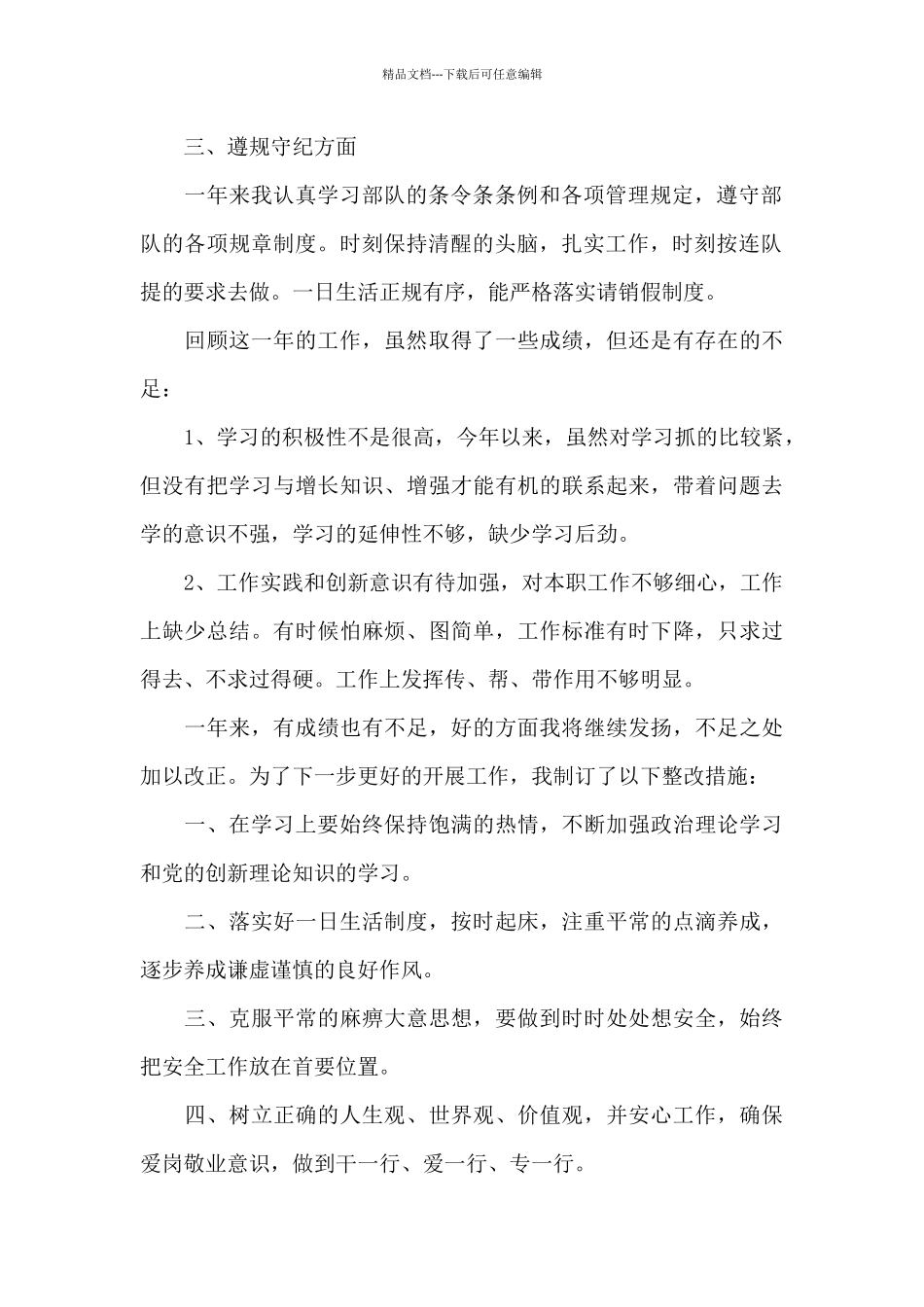 2021年终工作总结范文大全_第2页
