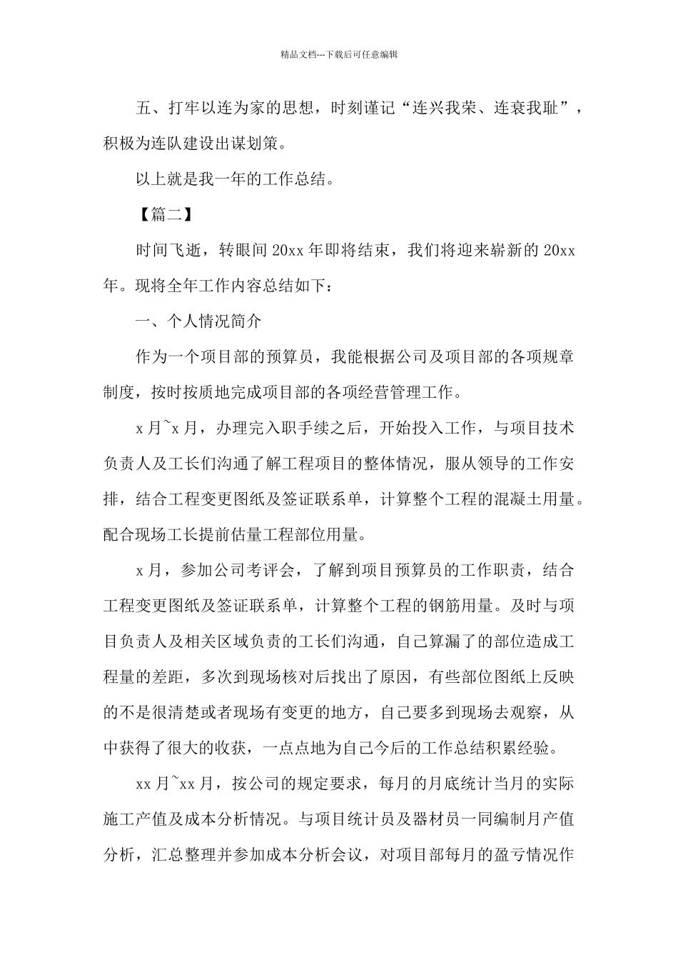 2021年终工作总结范文大全_第3页