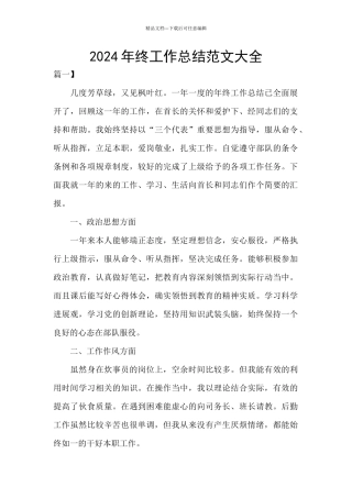 2021年终工作总结范文大全