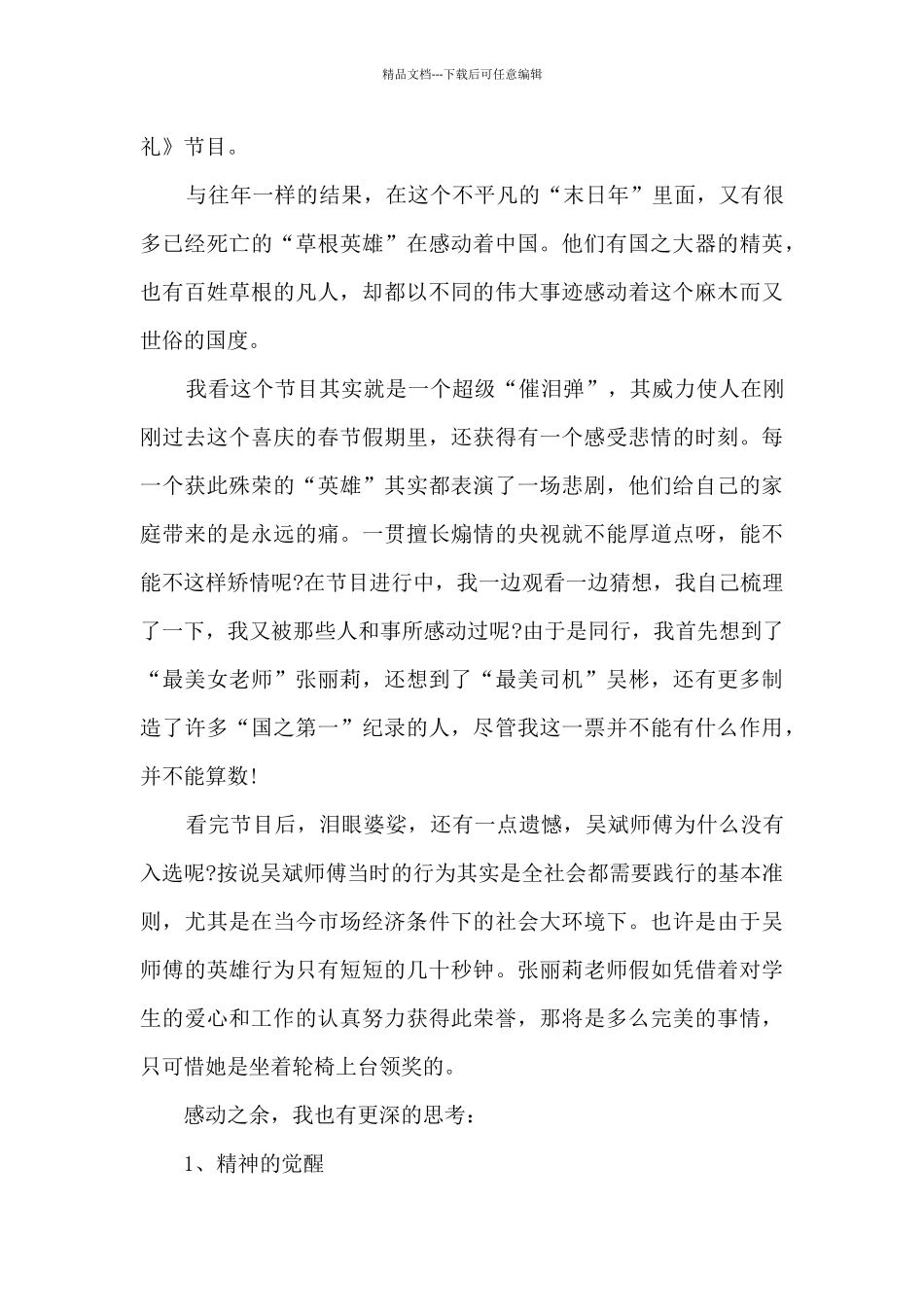 2021年观看感动中国2020年度事迹观后感_第3页