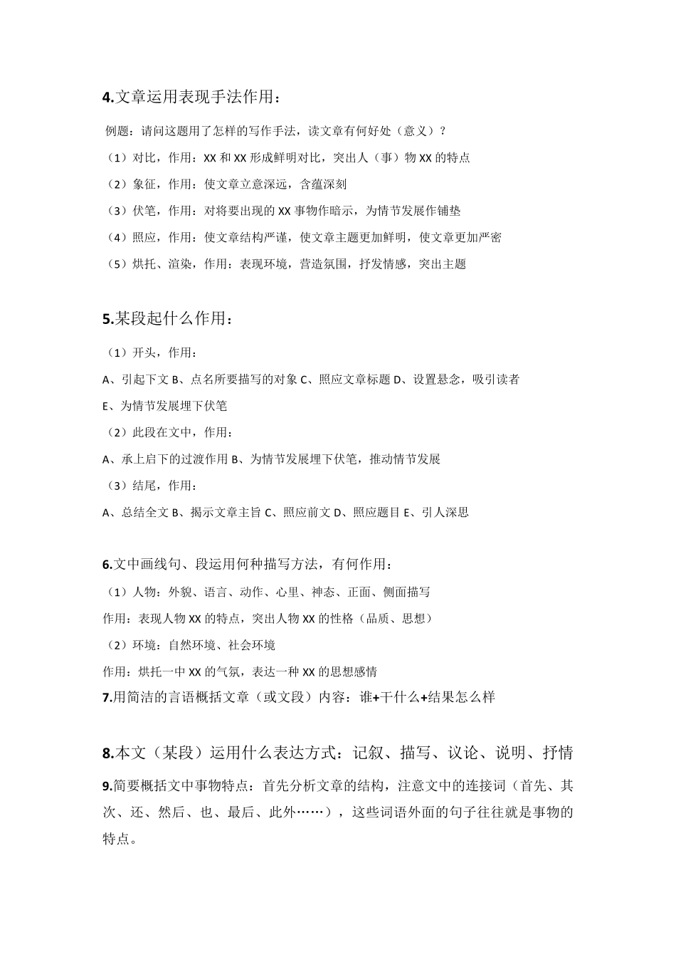 小学六年级阅读技巧及答题套路_第2页