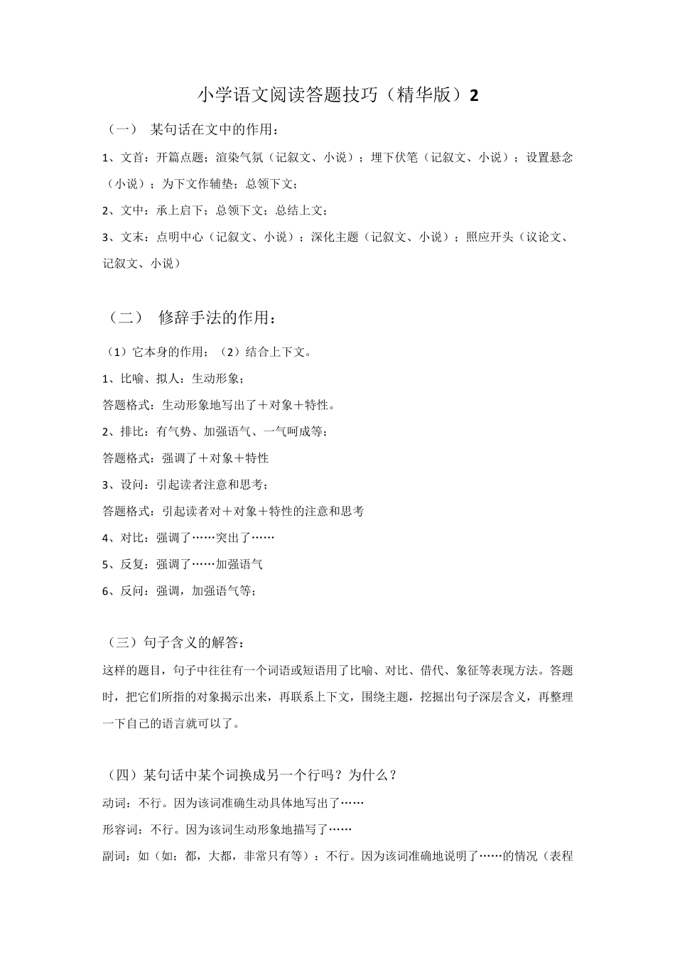 小学六年级阅读技巧及答题套路_第3页