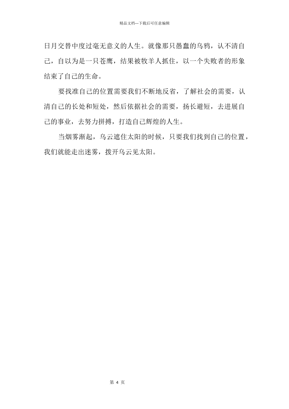 2021年东莞中考满分：找好自己的位置_第2页