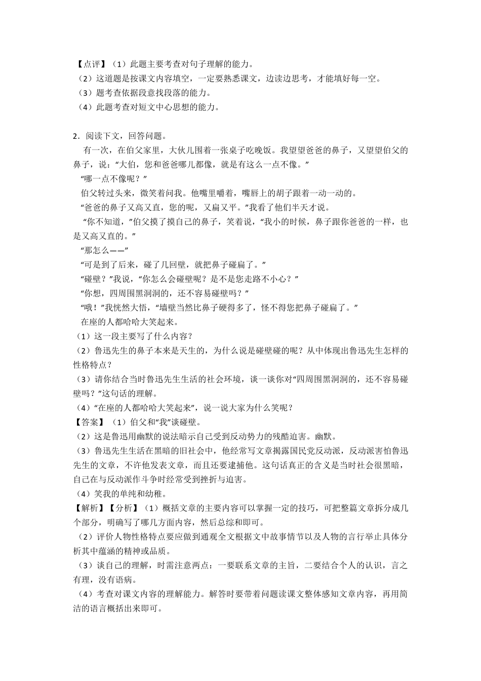 小学六年级阅读理解专项训练_第2页