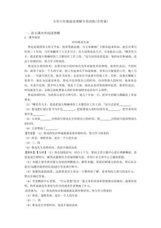 小学六年级阅读理解专项训练