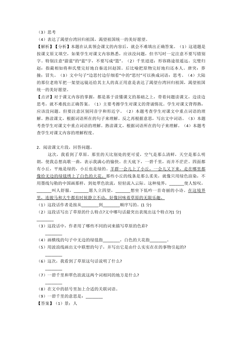 小学六年级阅读理解练习题及答案_第2页
