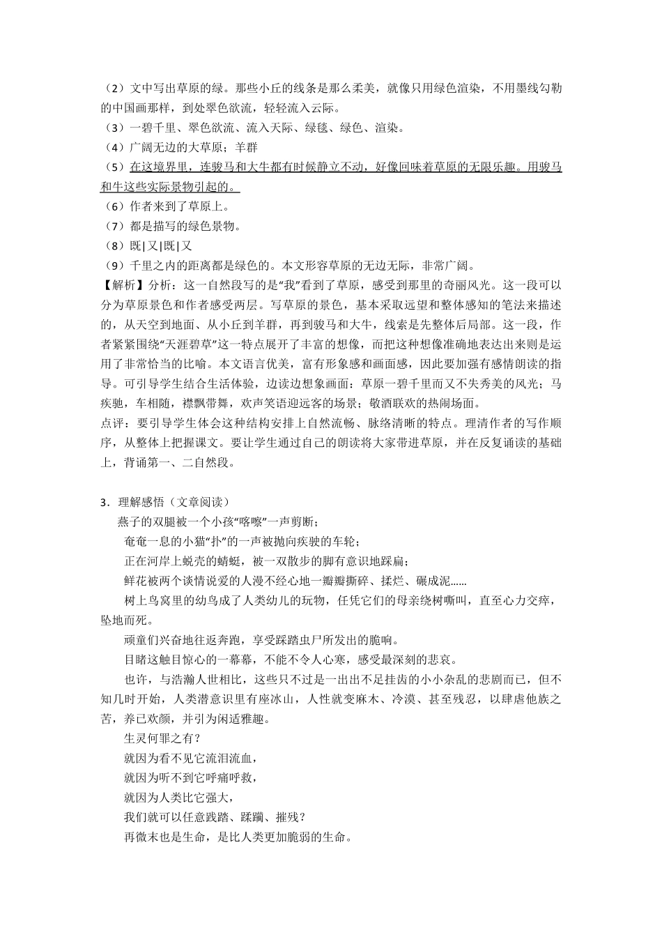 小学六年级阅读理解练习题及答案_第3页