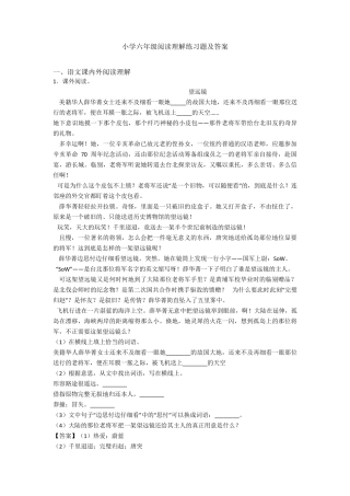 小学六年级阅读理解练习题及答案