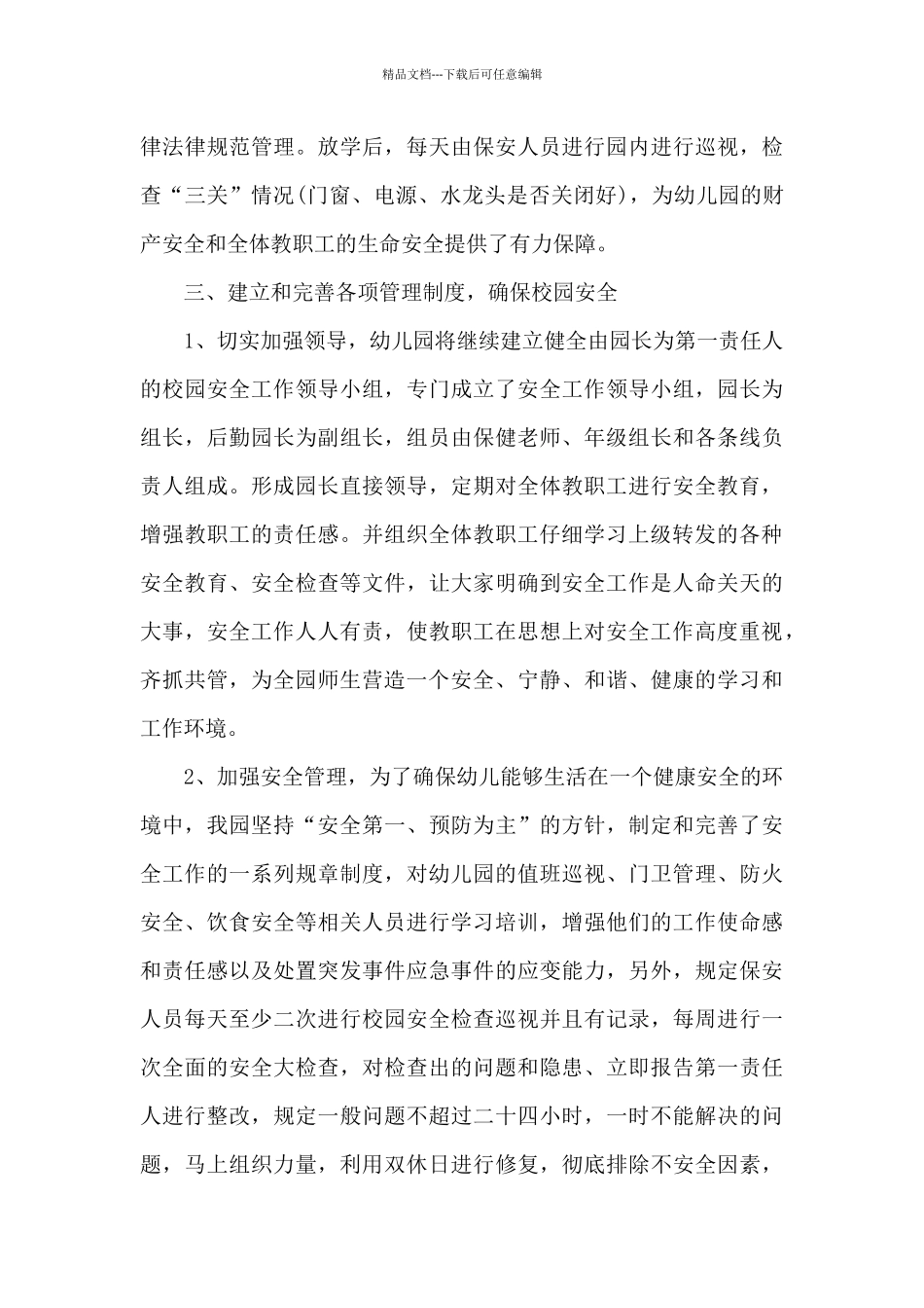 2021幼儿园后勤年终工作总结5篇_第3页