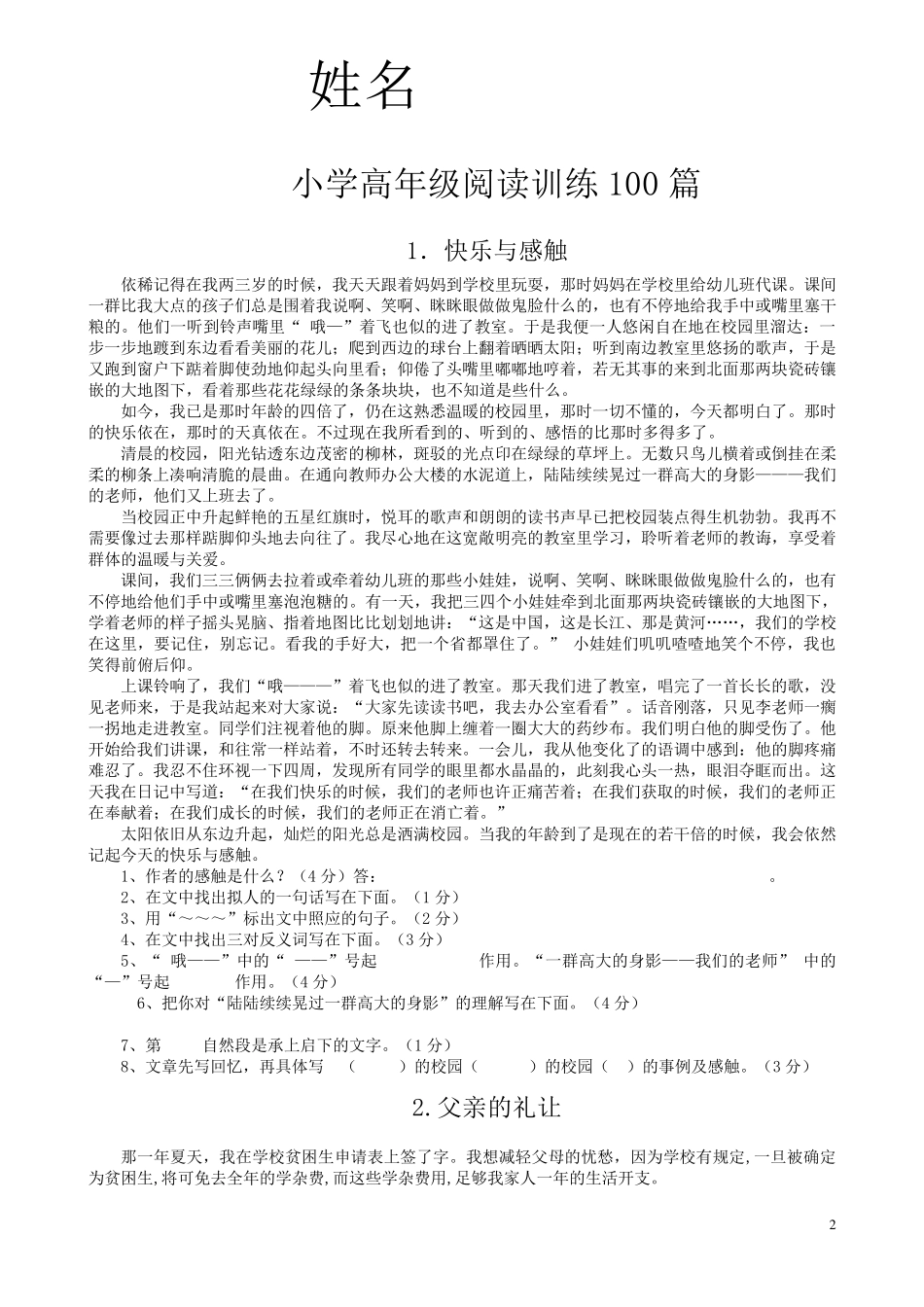 小学六年级阅读训练100篇_第2页