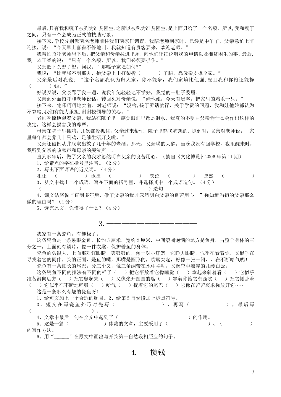 小学六年级阅读训练100篇_第3页