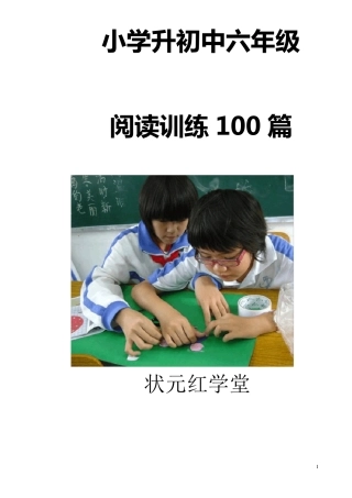 小学六年级阅读训练100篇