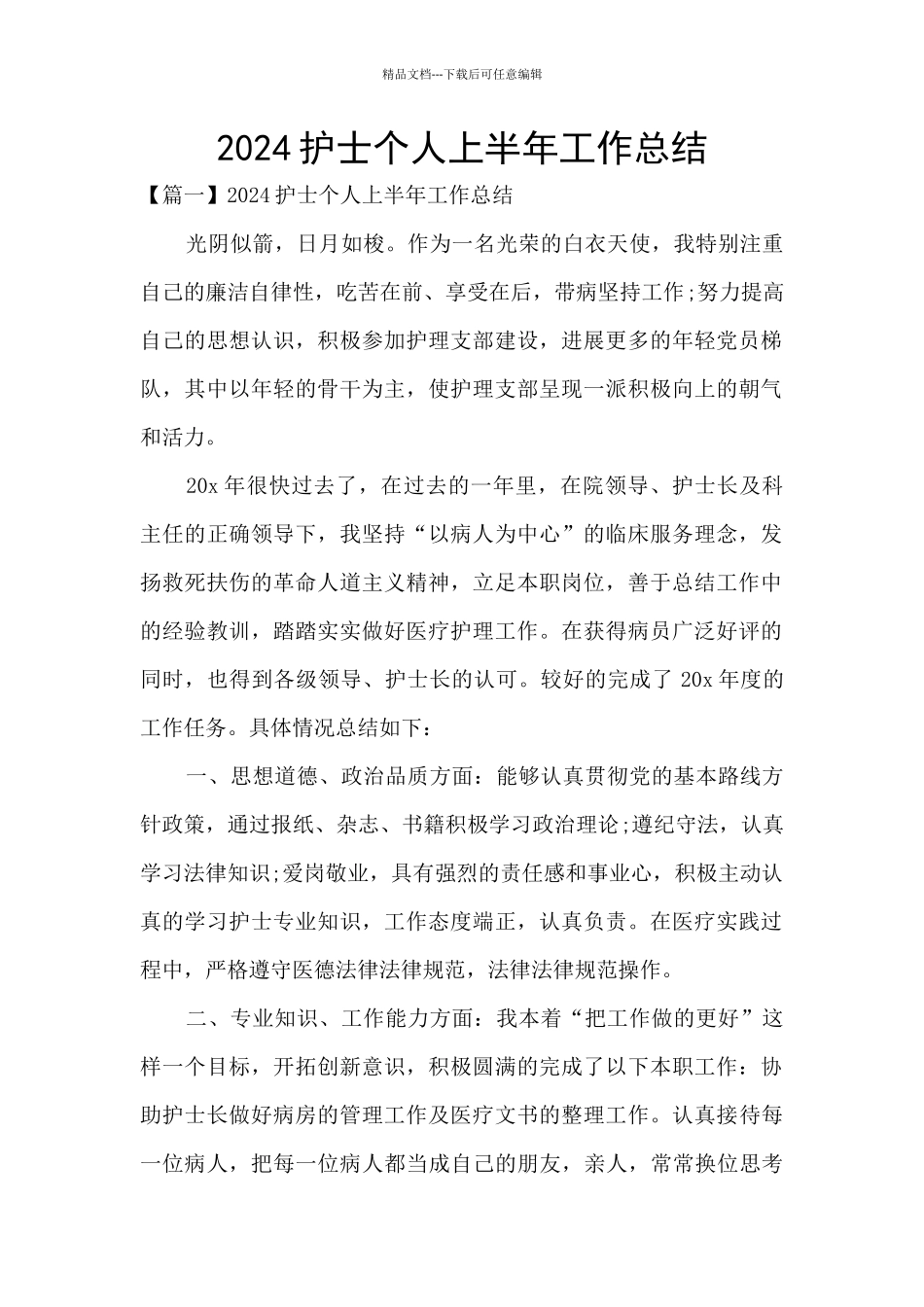 2021护士个人上半年工作总结_第1页