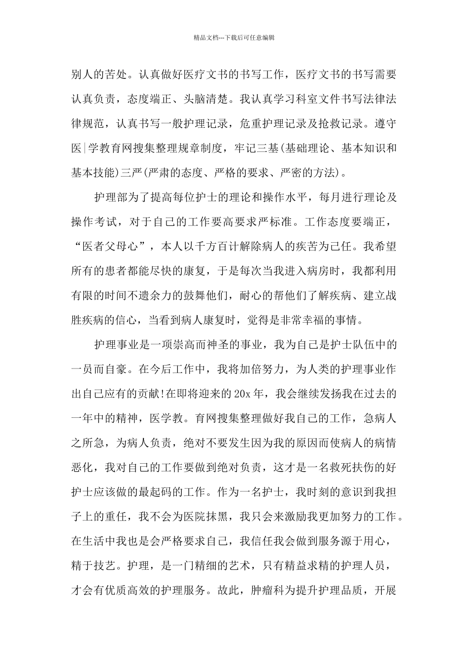 2021护士个人上半年工作总结_第2页
