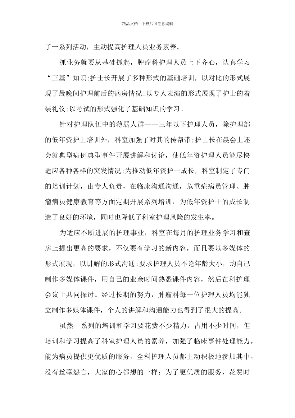 2021护士个人上半年工作总结_第3页