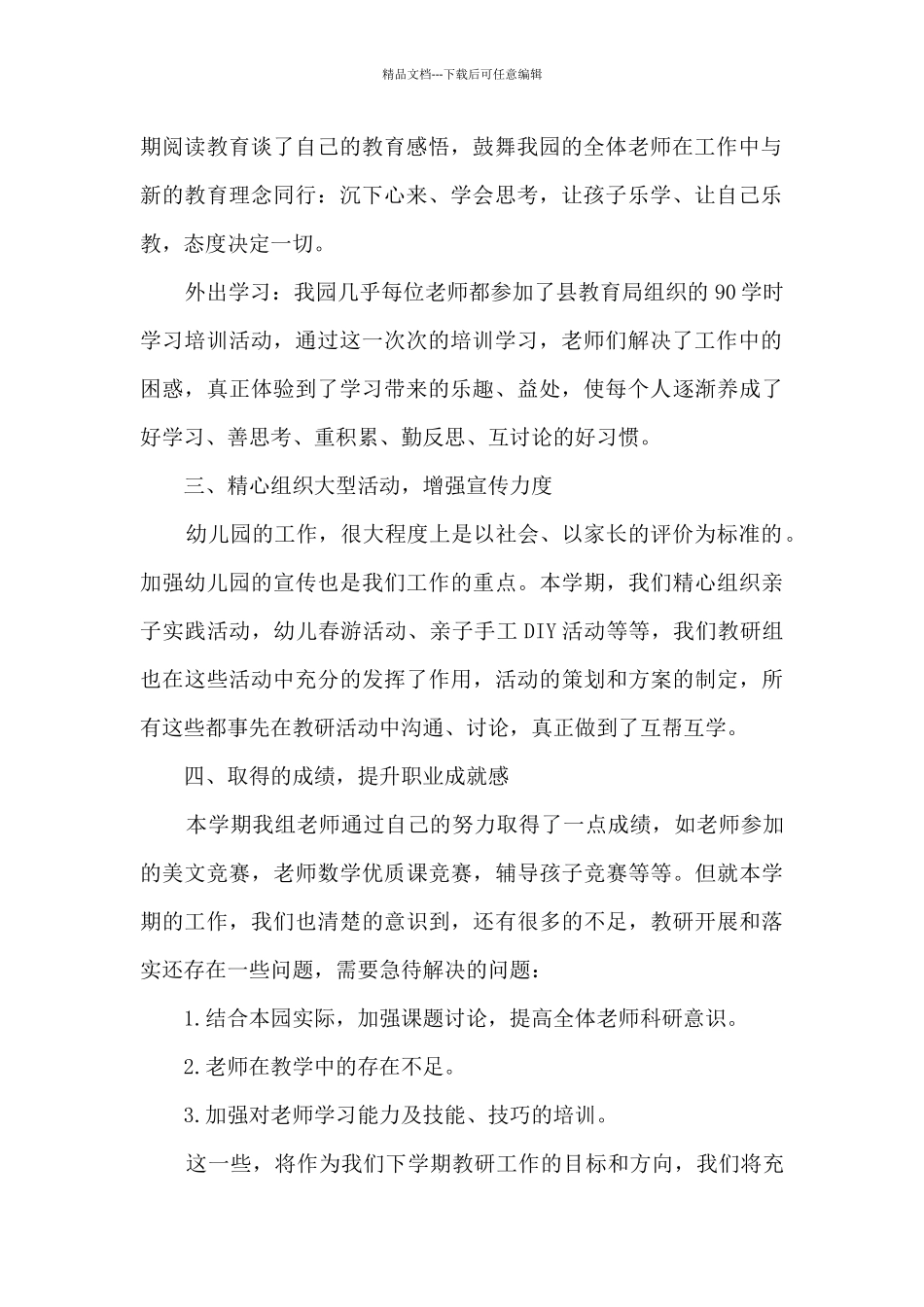 2021幼儿园教研工作总结_第2页