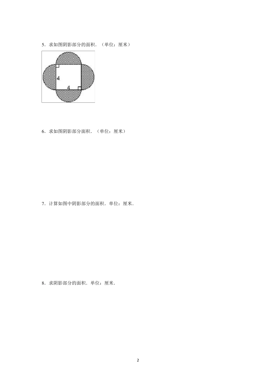 小学六年级阴影部分面积专题复习经典例题_第2页