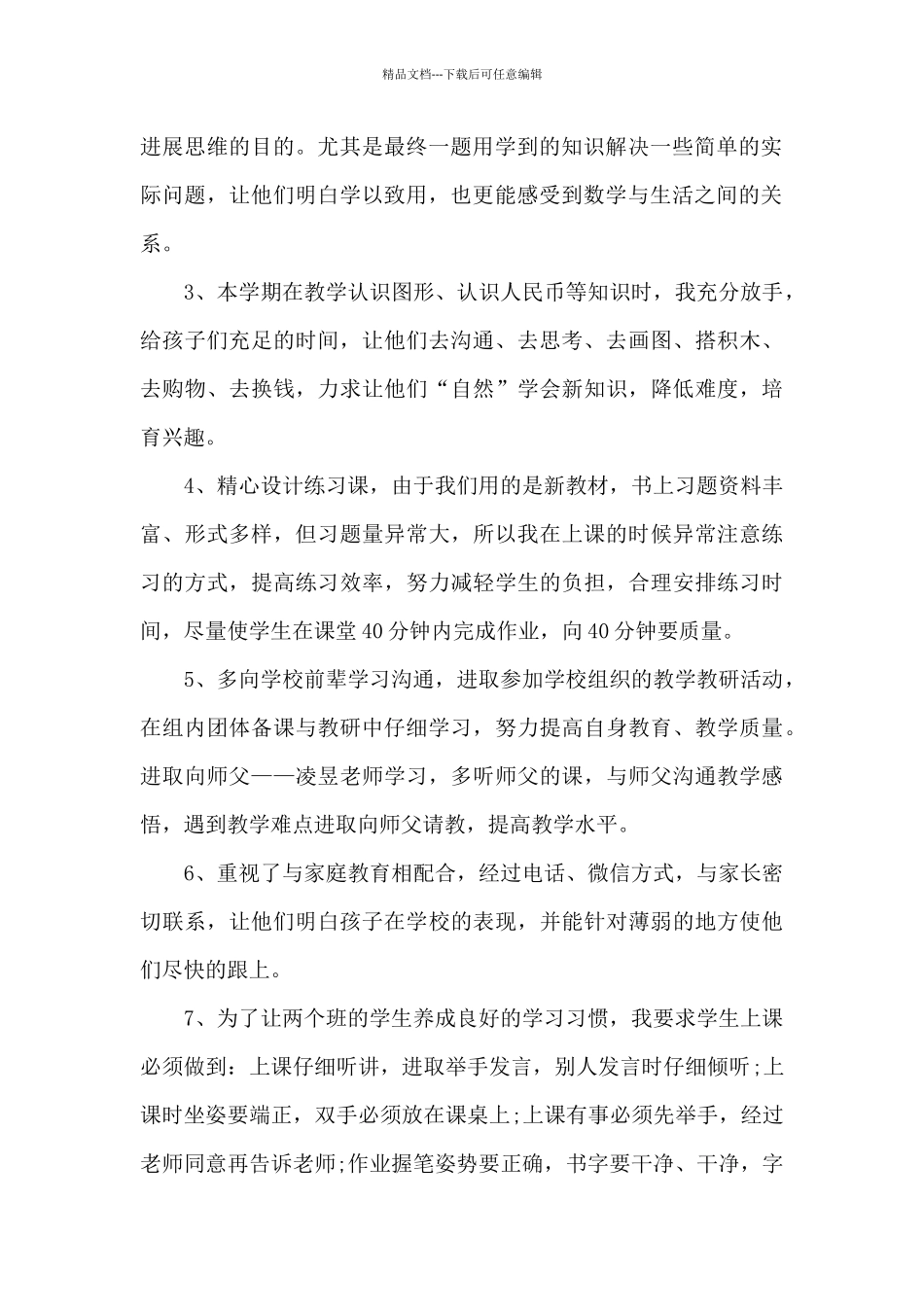 2021老师学期末工作总结1000字_第2页