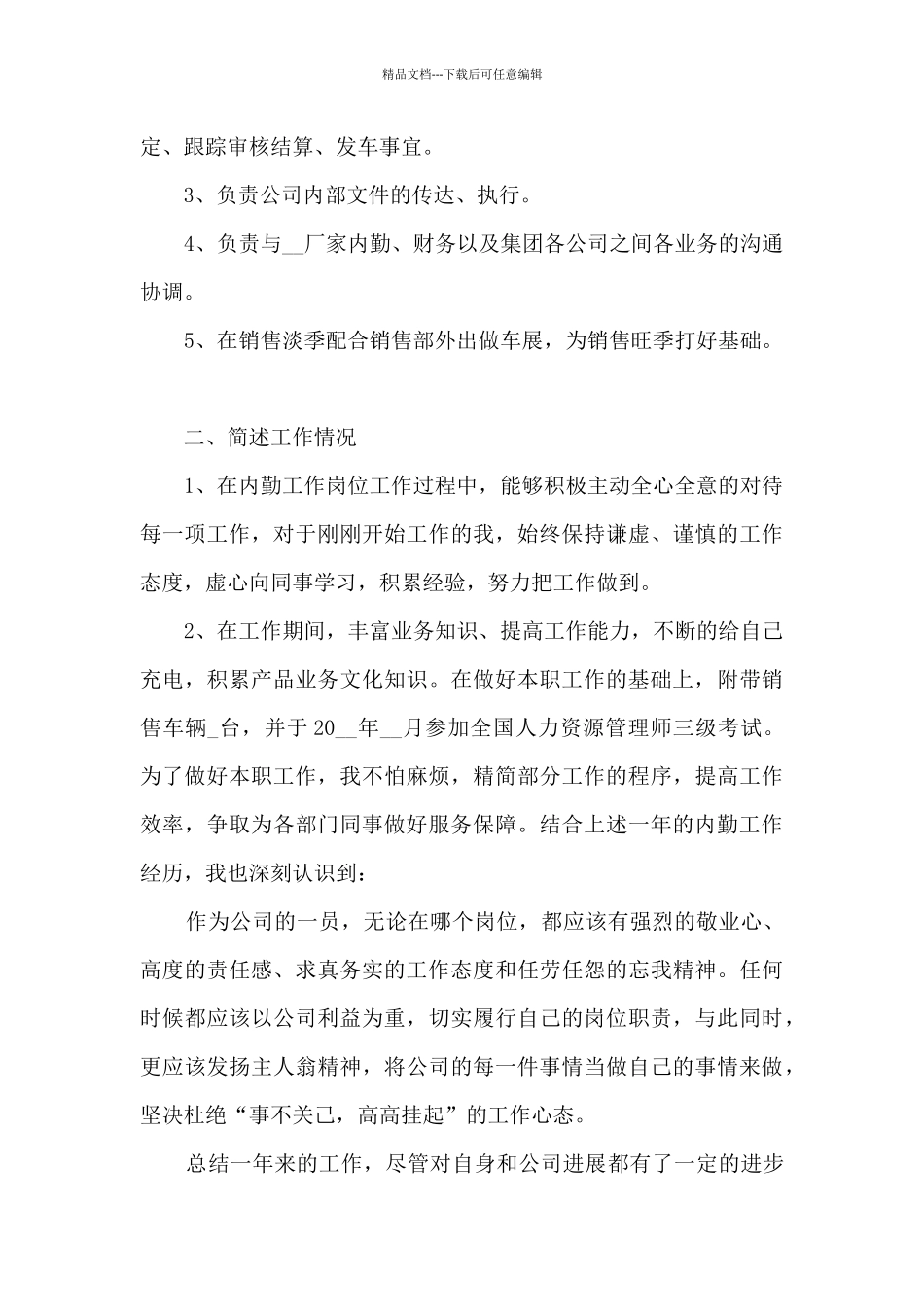 2021销售助理工作总结_第2页