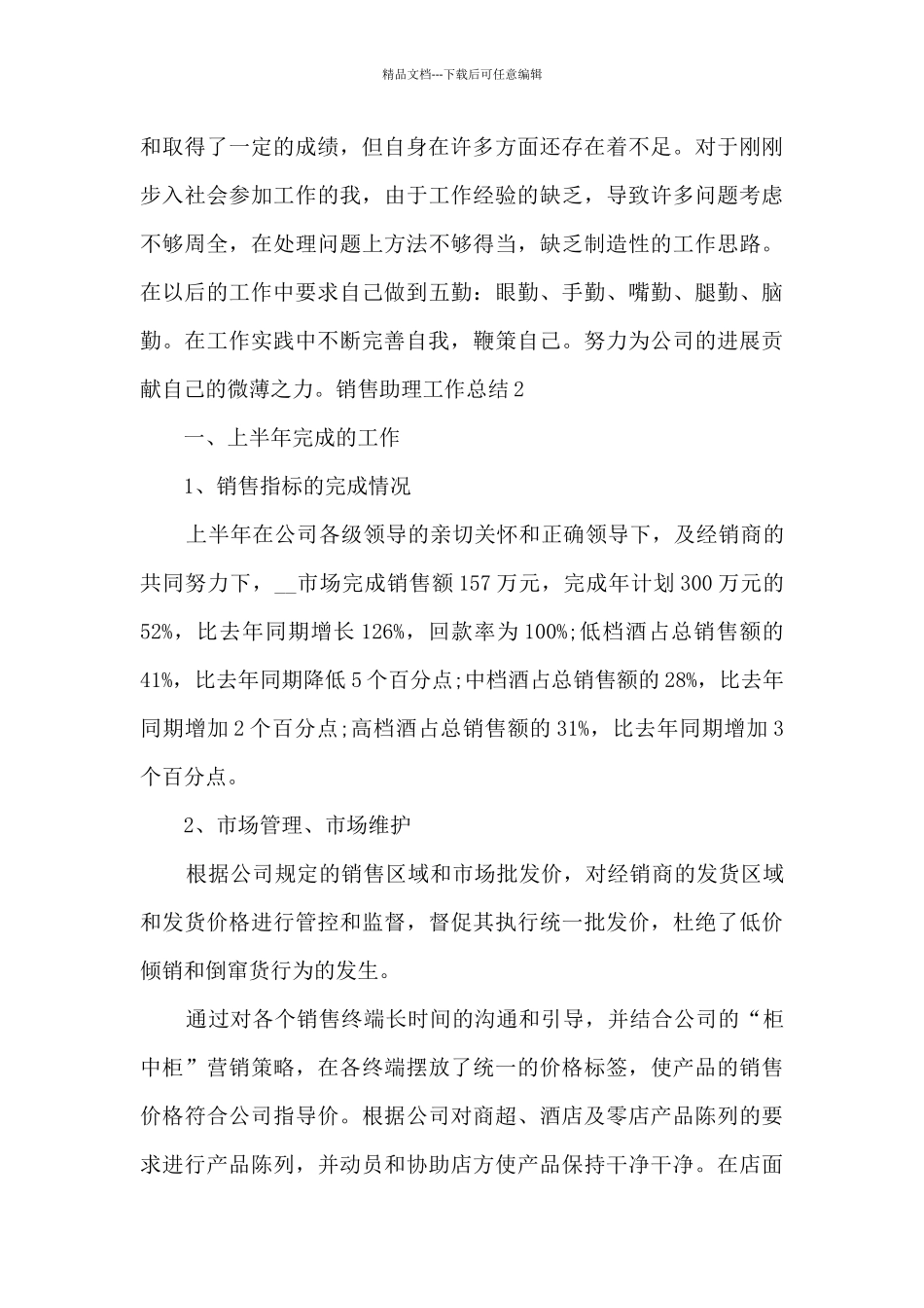 2021销售助理工作总结_第3页