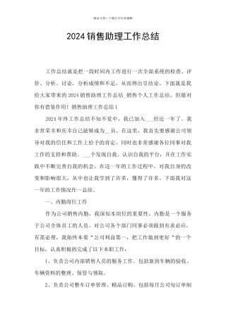 2021销售助理工作总结