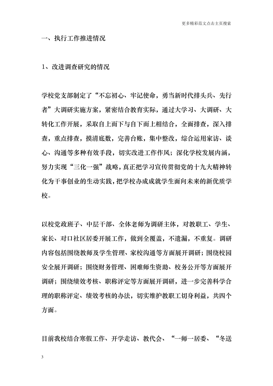 小学关于执行八项规定精神和纠正新“四风”问题自查报告_第3页