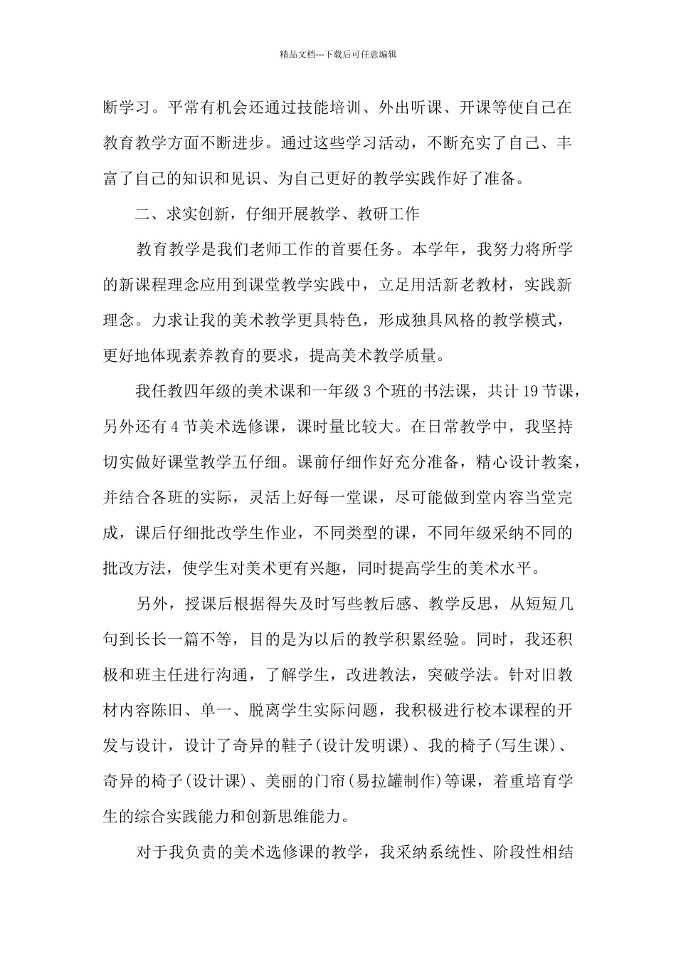 2021教师个人年终工作总结_第2页