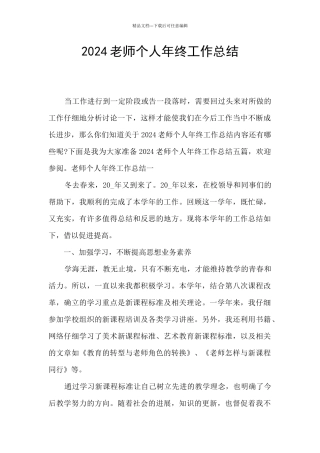 2021教师个人年终工作总结