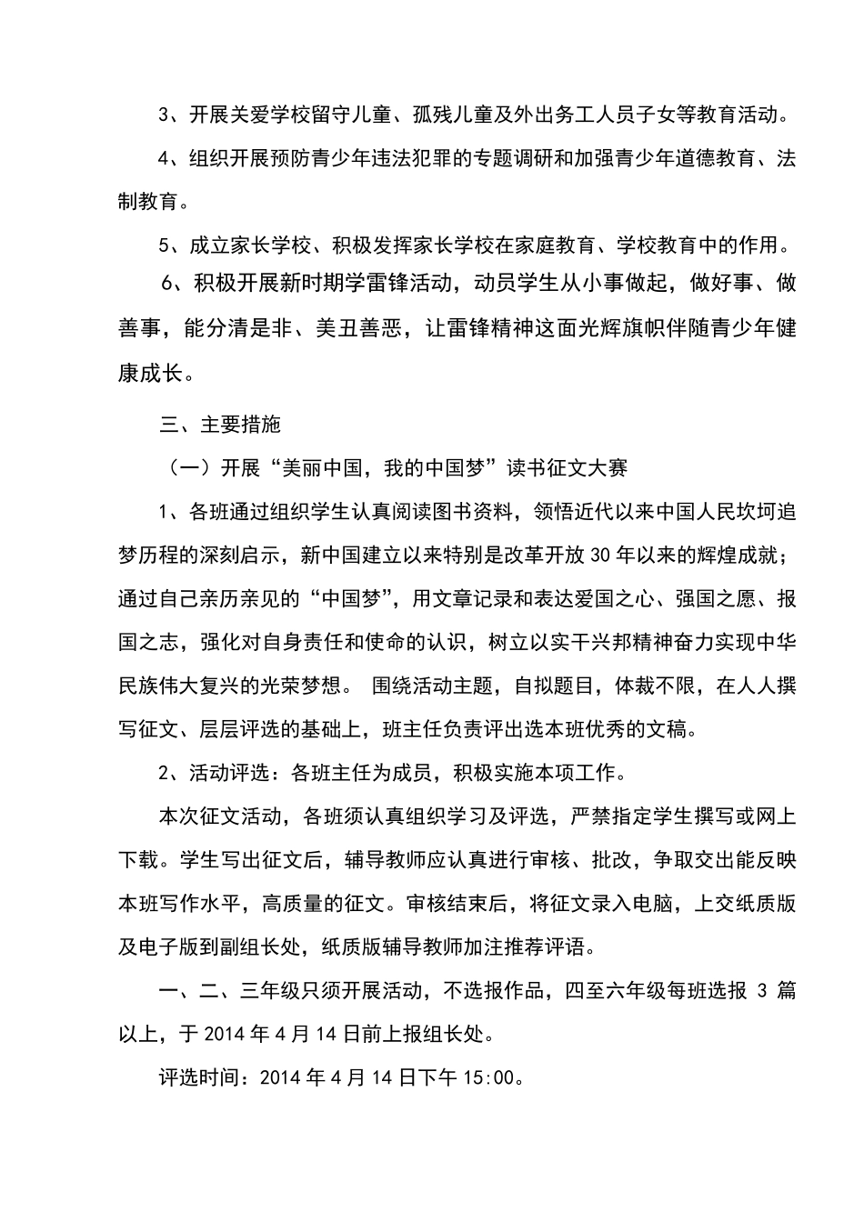 小学关工委工作实施方案_第3页