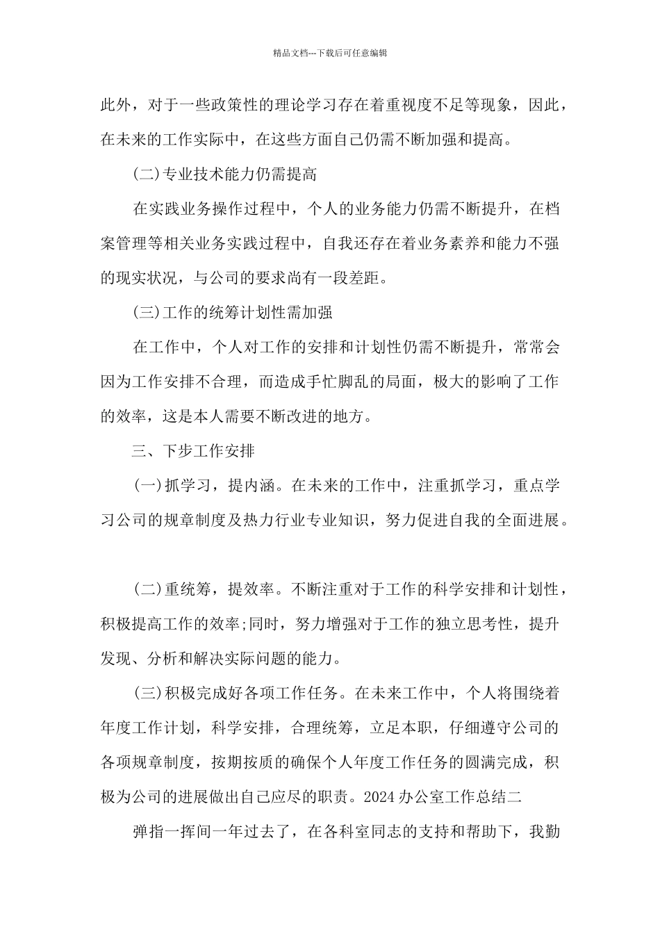 2021年办公室工作总结_第3页