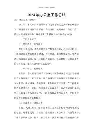 2021年办公室工作总结