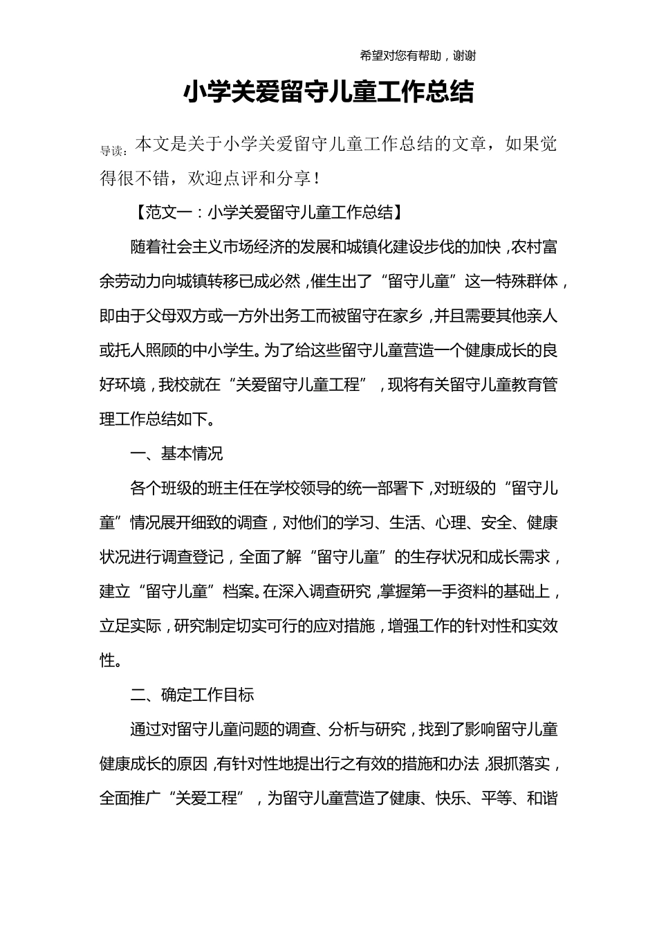 小学关爱留守儿童工作总结_第1页