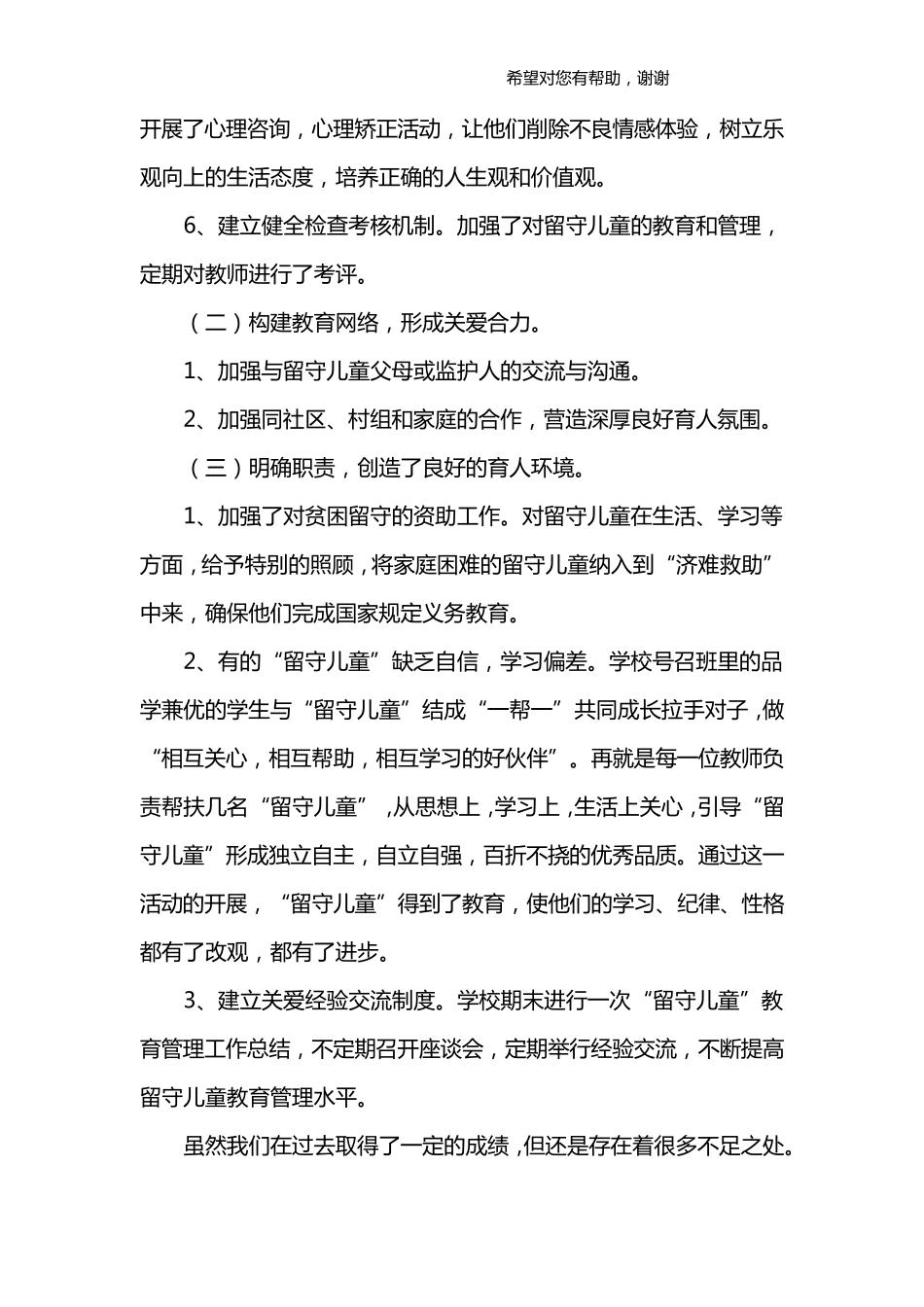 小学关爱留守儿童工作总结_第3页