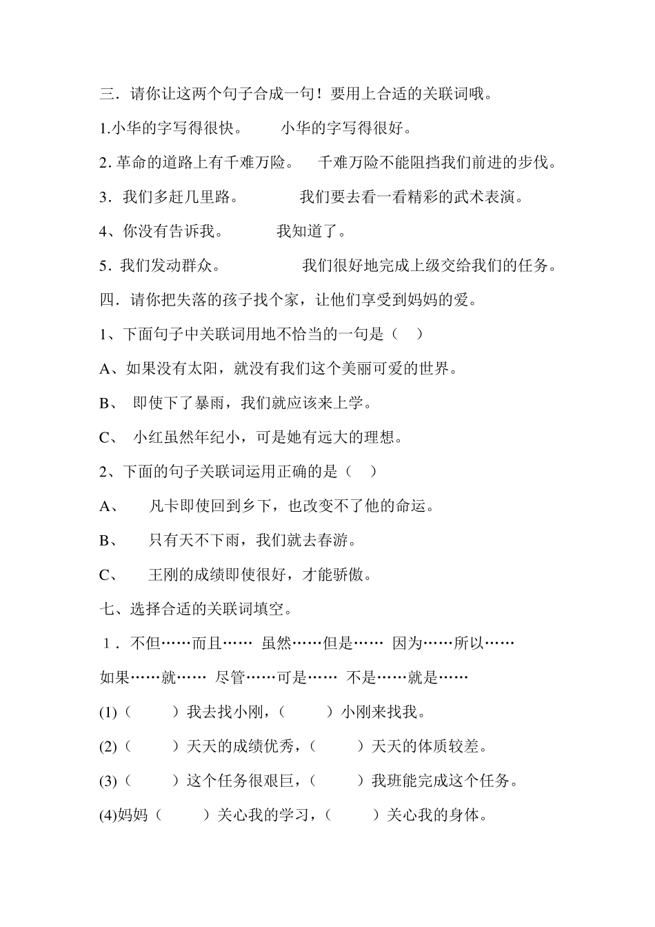 小学关联词专项练习题_第2页