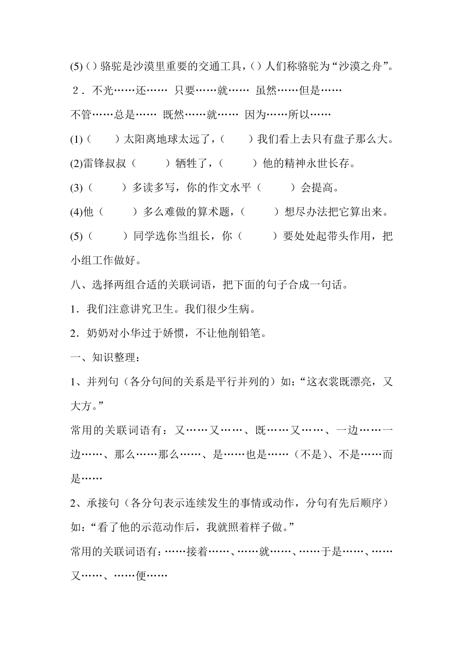 小学关联词专项练习题_第3页