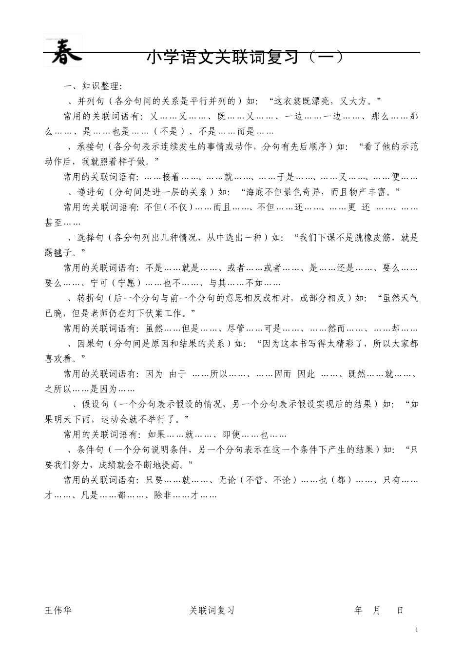 小学关联词精编_第1页