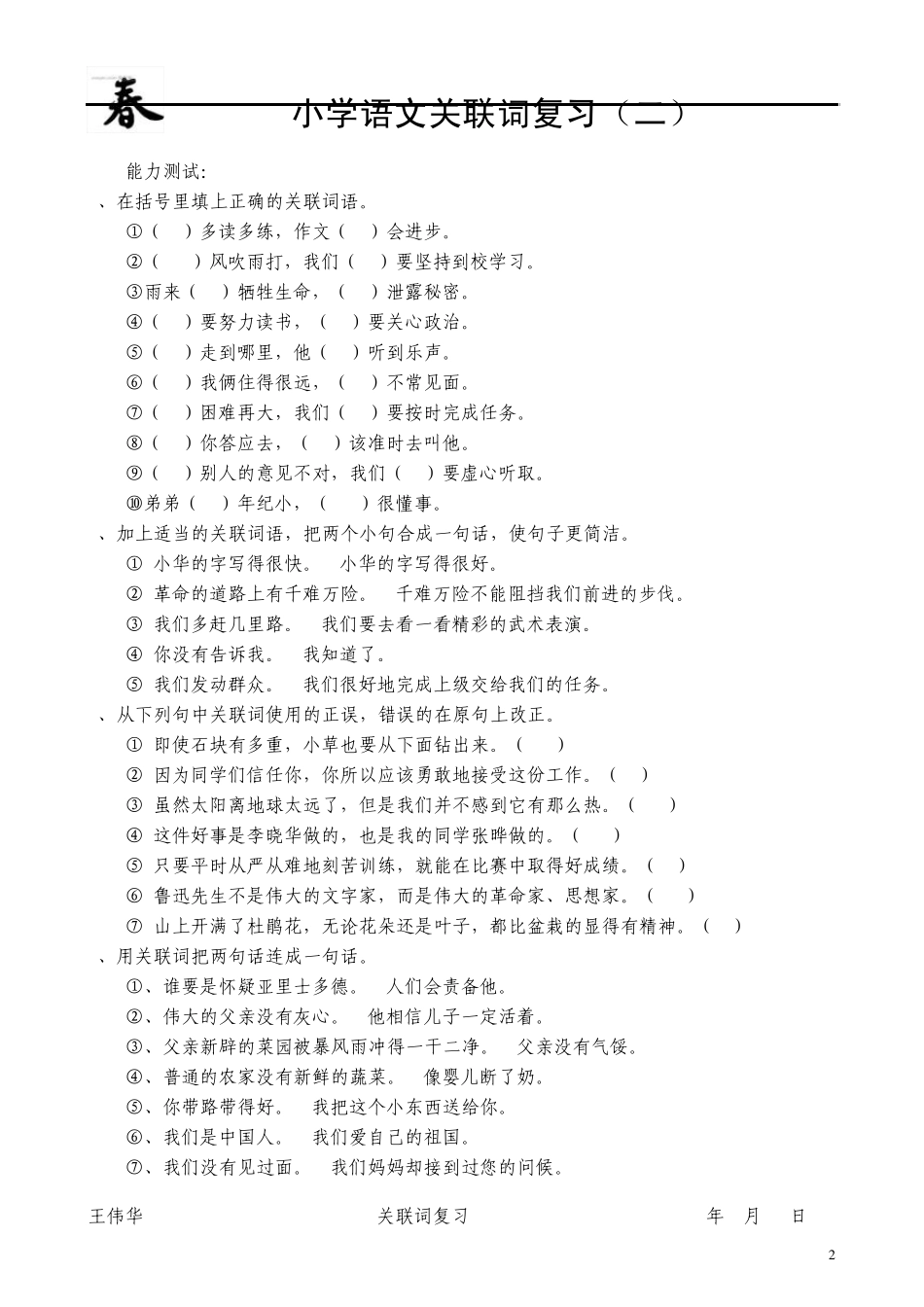 小学关联词精编_第2页