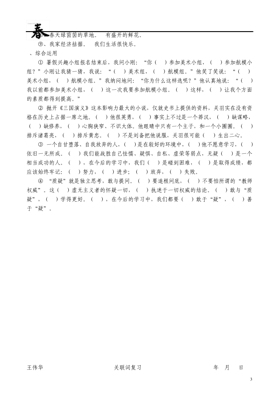 小学关联词精编_第3页