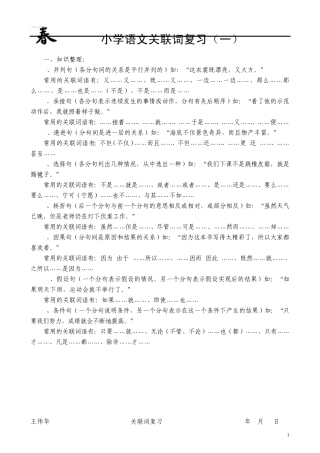 小学关联词精编