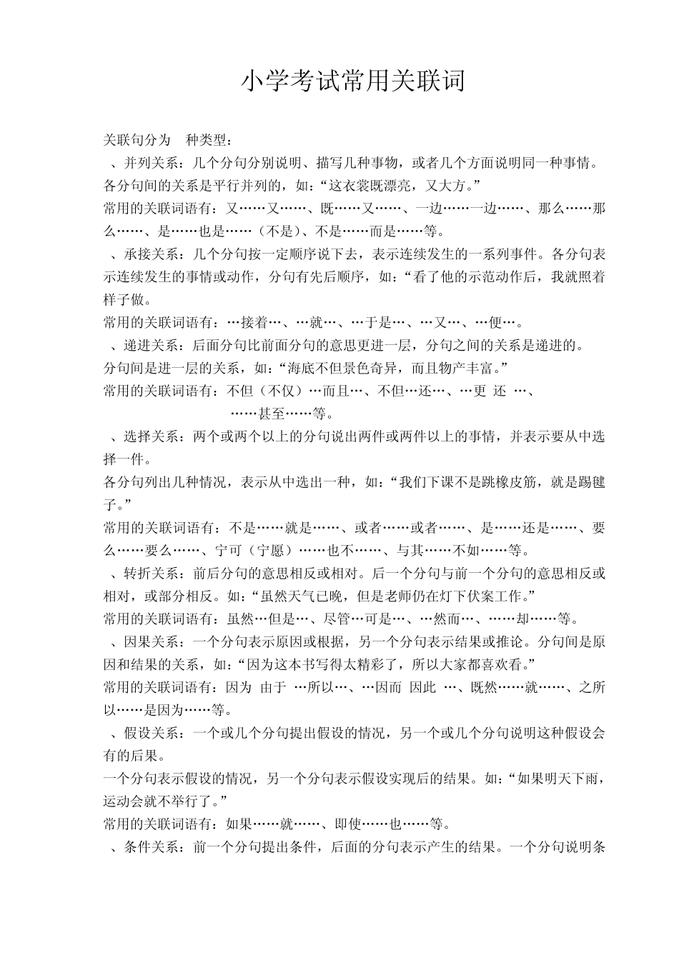 小学关联词常考用法及练习_第1页