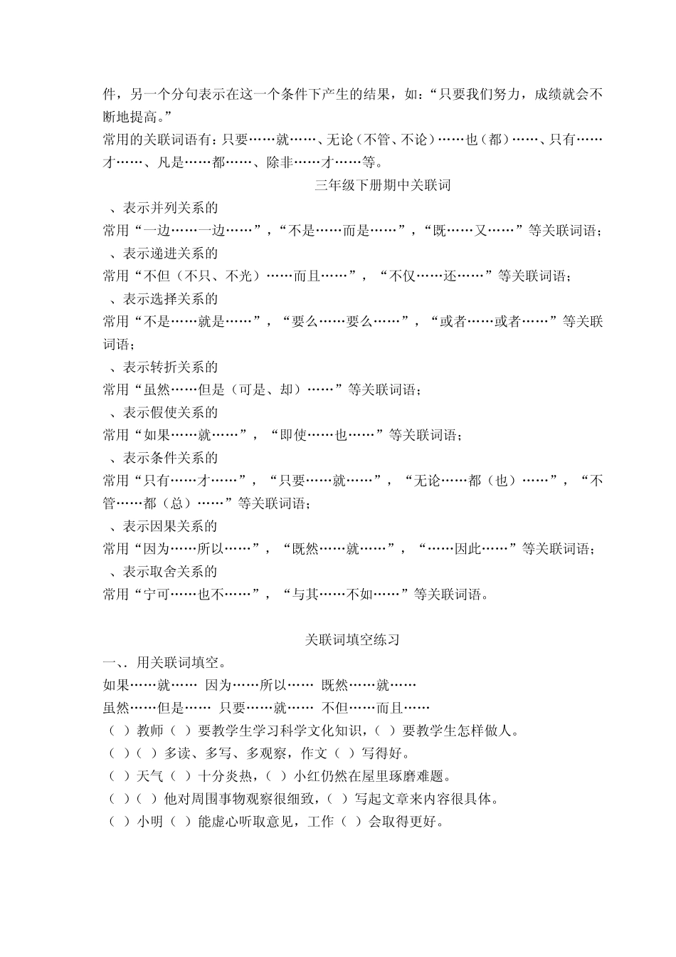 小学关联词常考用法及练习_第2页