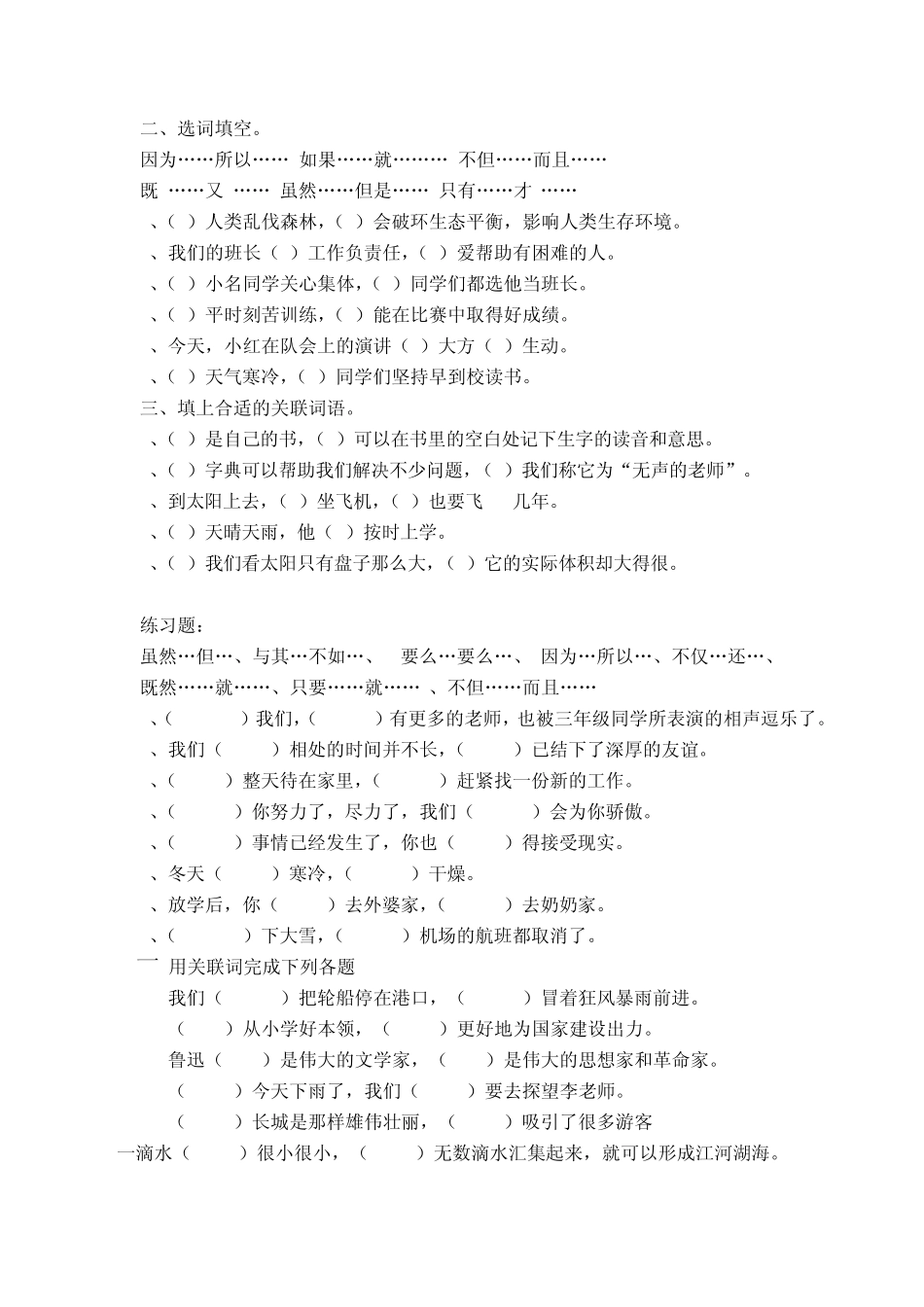 小学关联词常考用法及练习_第3页